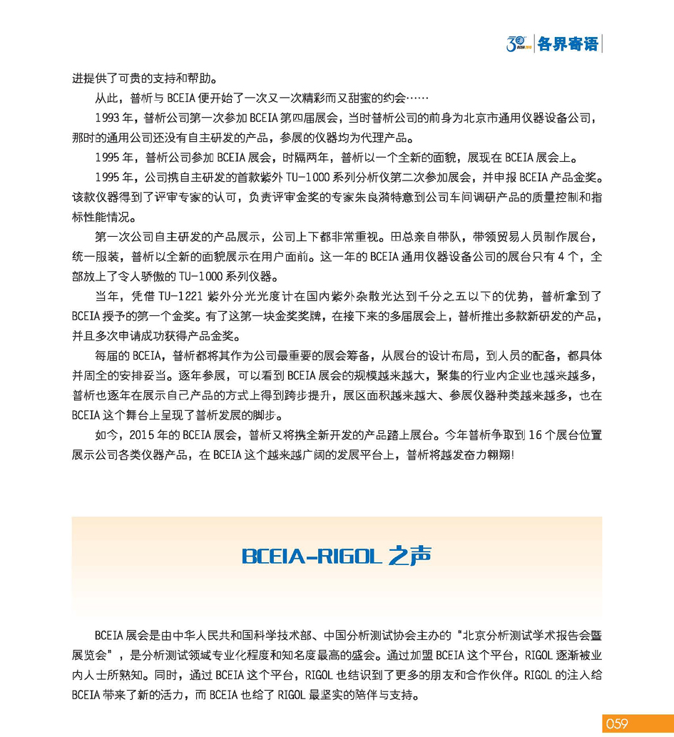 GBCEIA创建30周年_页面_059.jpg