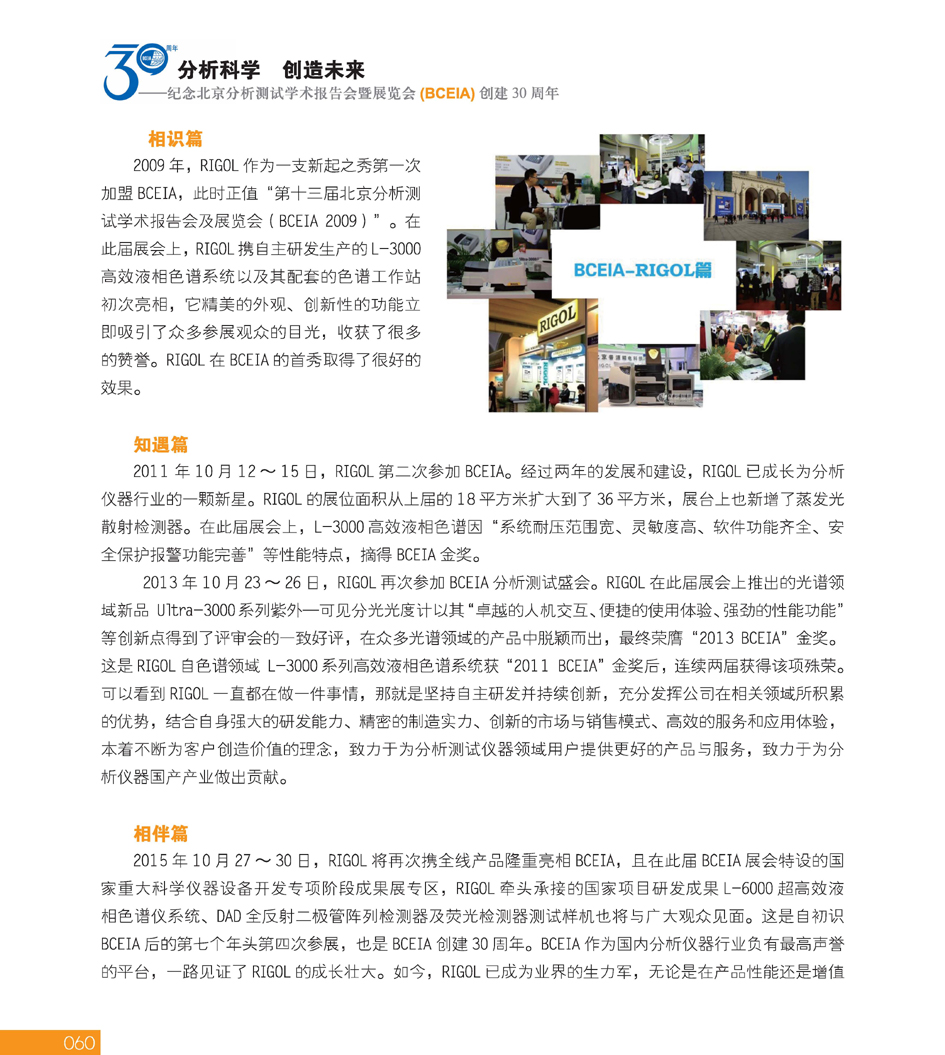GBCEIA创建30周年_页面_060.jpg