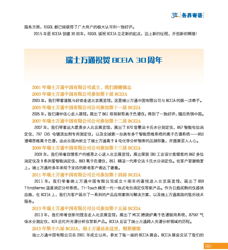 GBCEIA创建30周年_页面_061.jpg