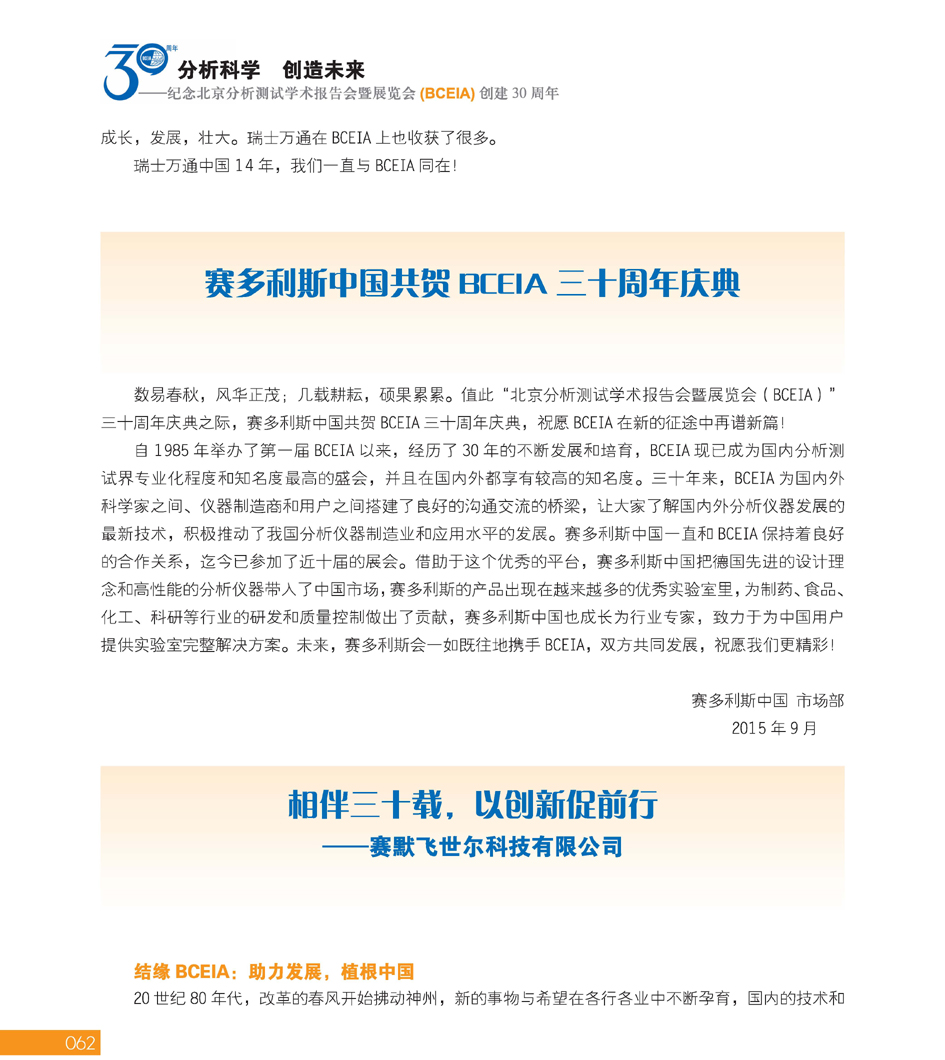 GBCEIA创建30周年_页面_062.jpg
