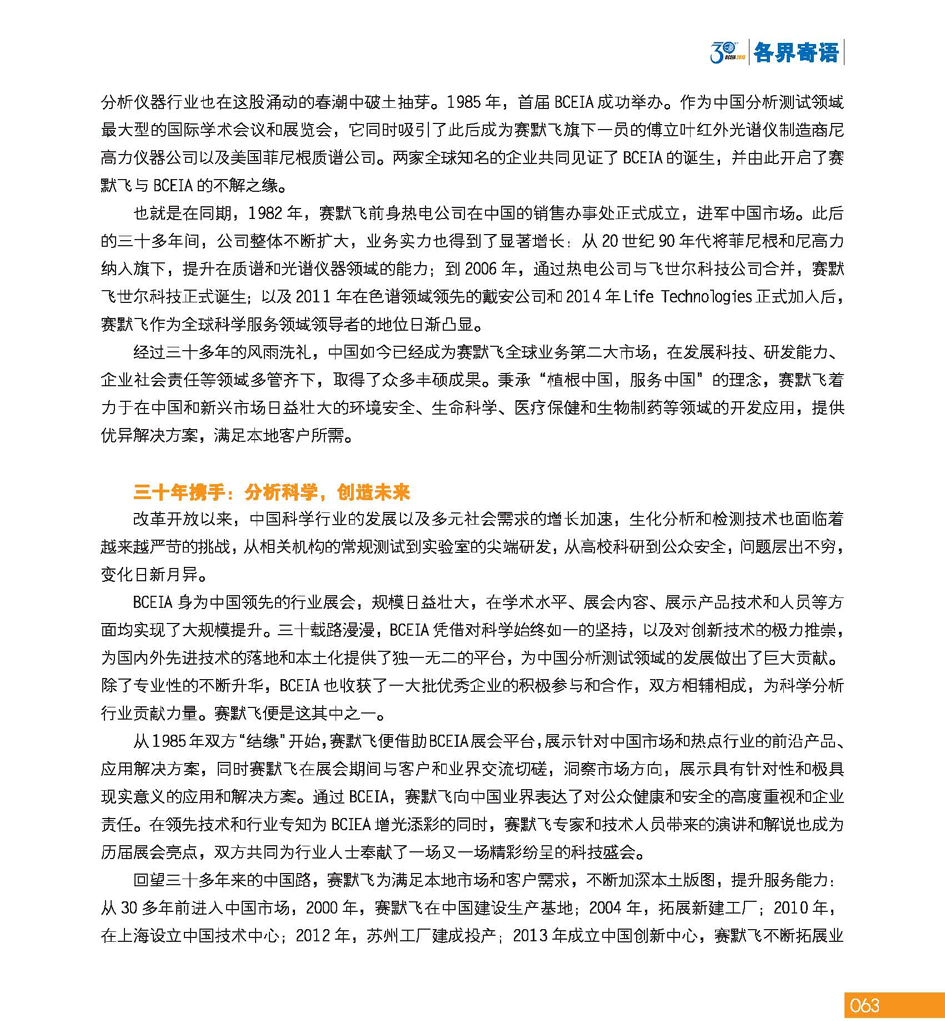 GBCEIA创建30周年_页面_063.jpg