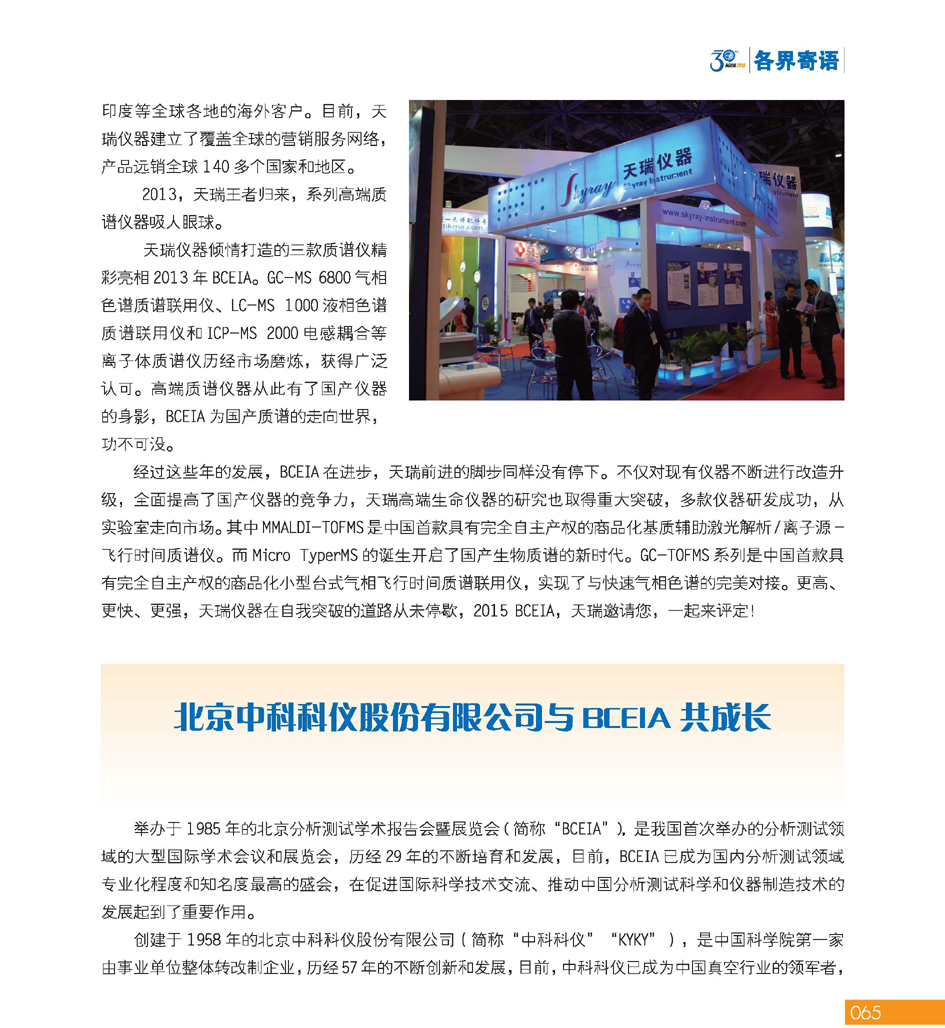 GBCEIA创建30周年_页面_065.jpg