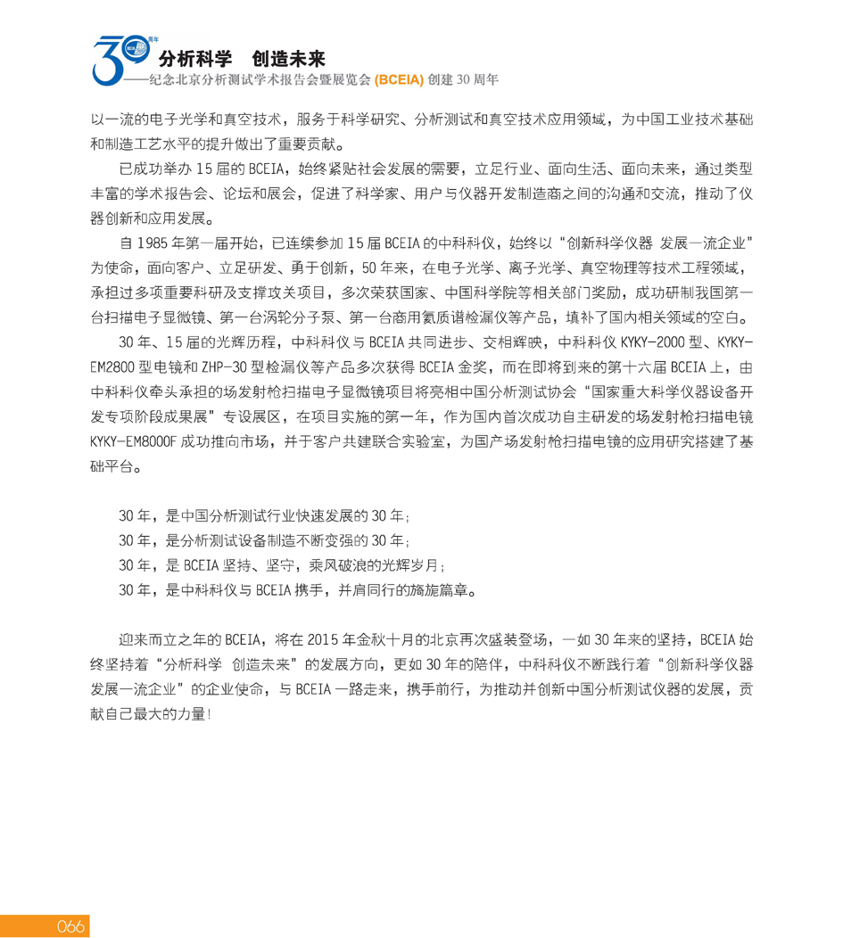GBCEIA创建30周年_页面_066.jpg