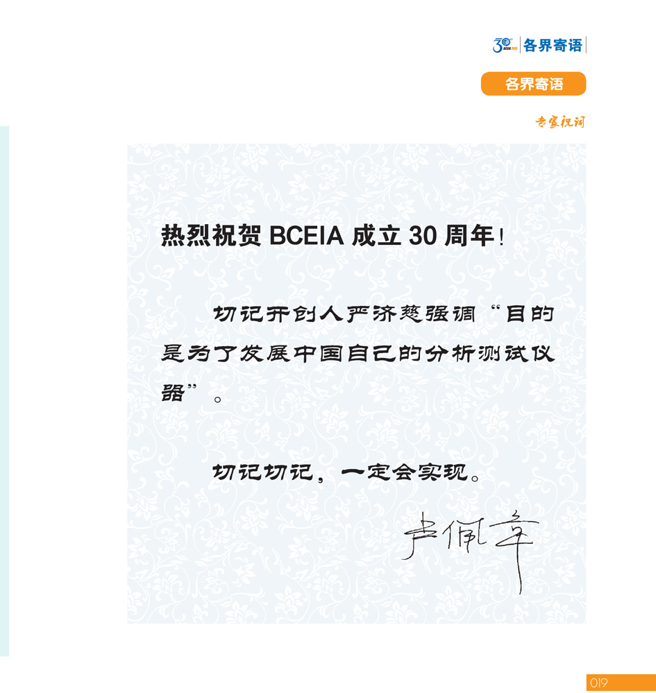 GBCEIA创建30周年_页面_019.jpg