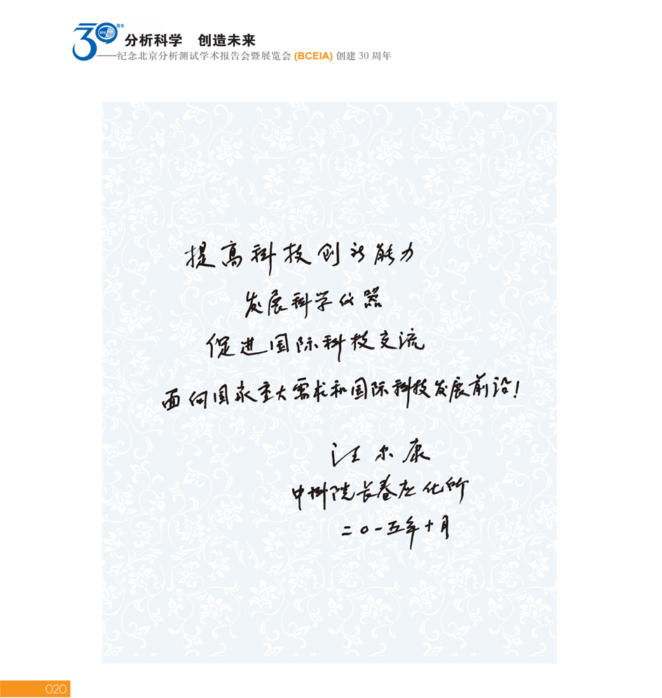 GBCEIA创建30周年_页面_020.jpg