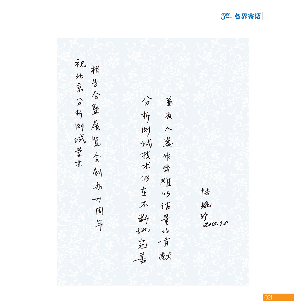 GBCEIA创建30周年_页面_021.jpg