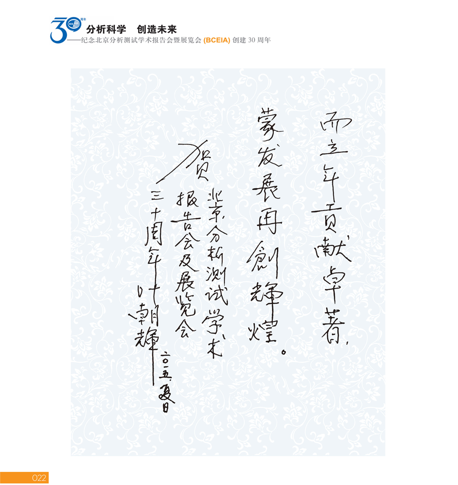 GBCEIA创建30周年_页面_022.jpg