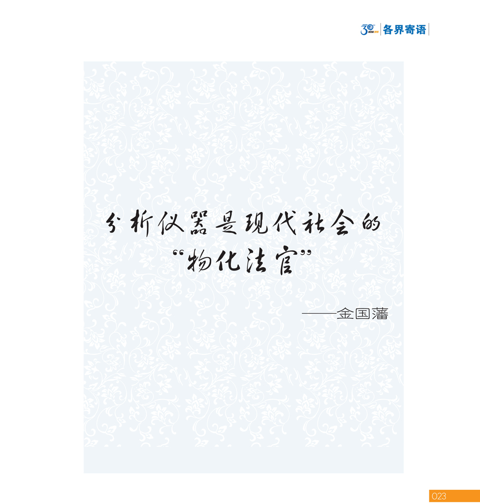 GBCEIA创建30周年_页面_023.jpg