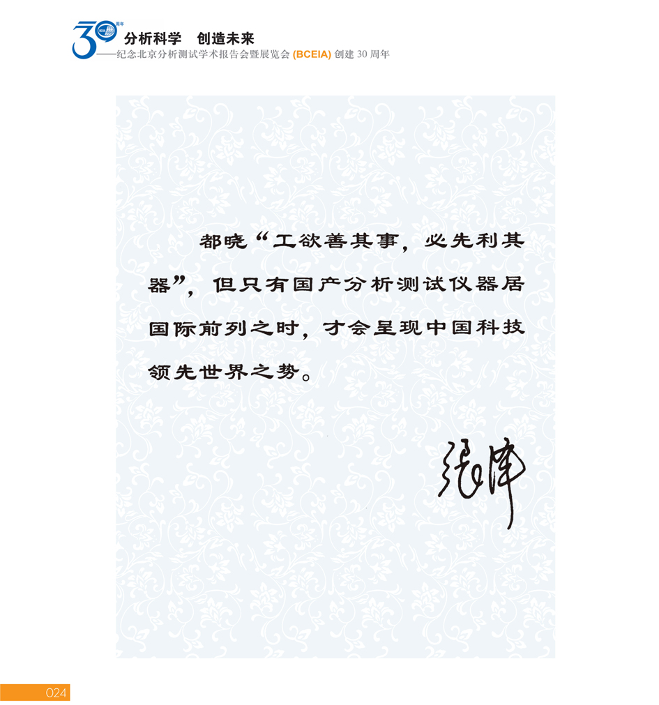 GBCEIA创建30周年_页面_024.jpg
