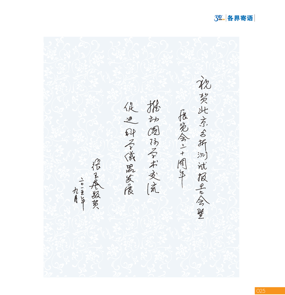 GBCEIA创建30周年_页面_025.jpg