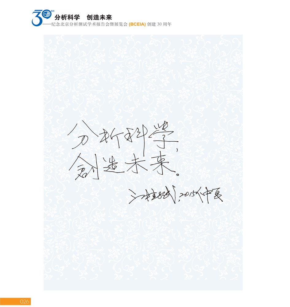 GBCEIA创建30周年_页面_026.jpg
