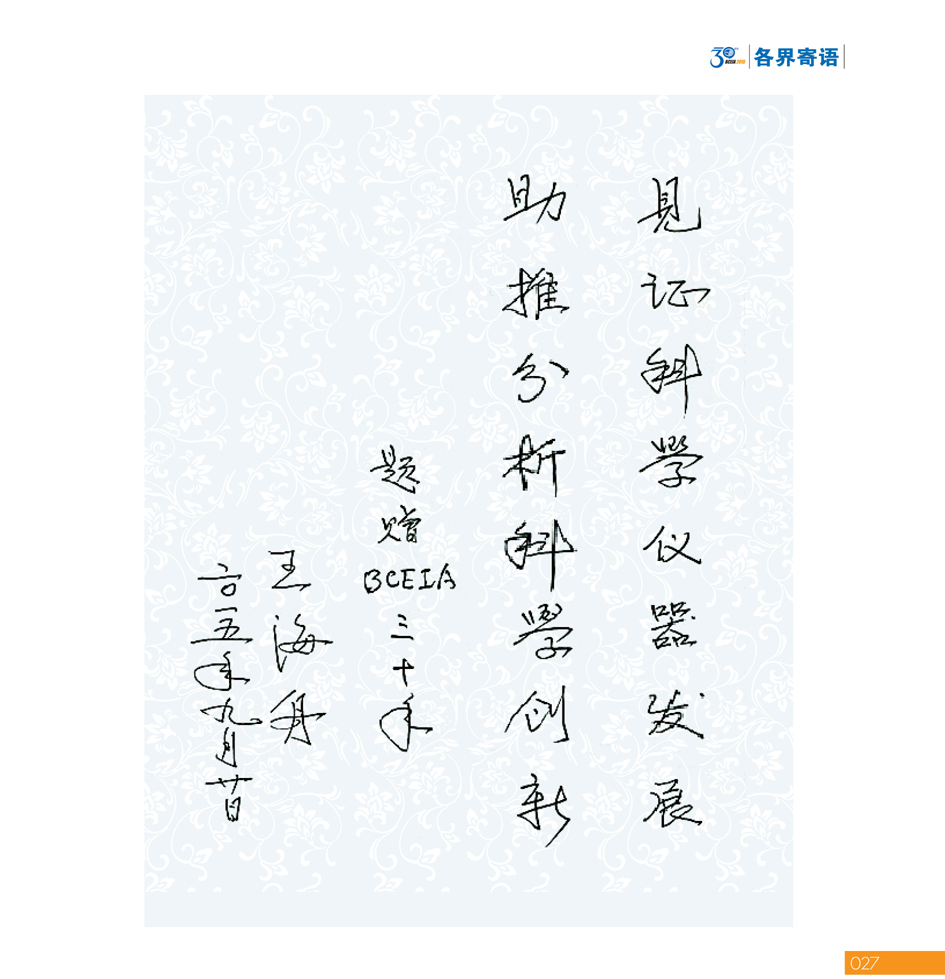 GBCEIA创建30周年_页面_027.jpg