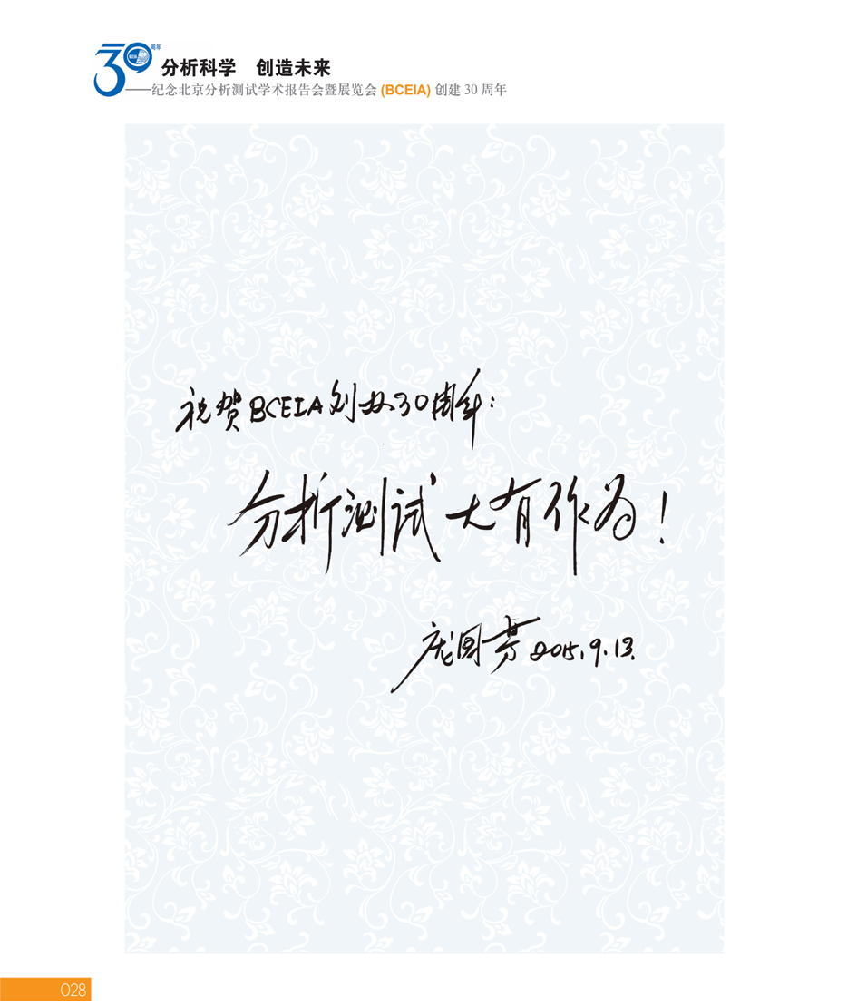 GBCEIA创建30周年_页面_028.jpg