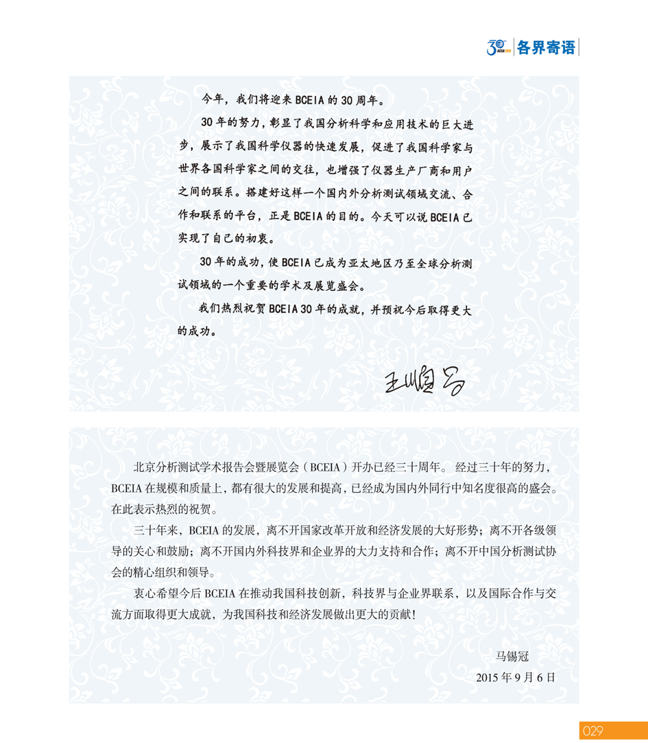 GBCEIA创建30周年_页面_029.jpg
