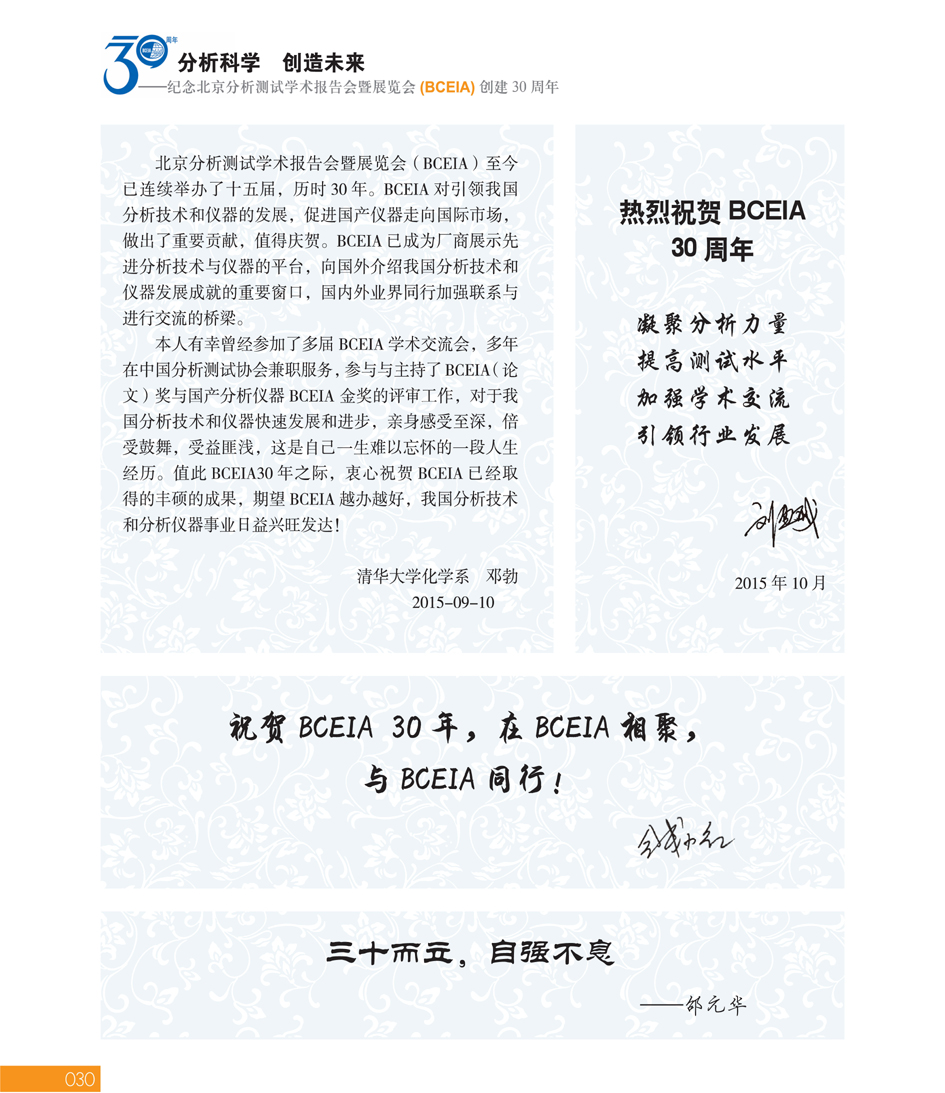 GBCEIA创建30周年_页面_030.jpg