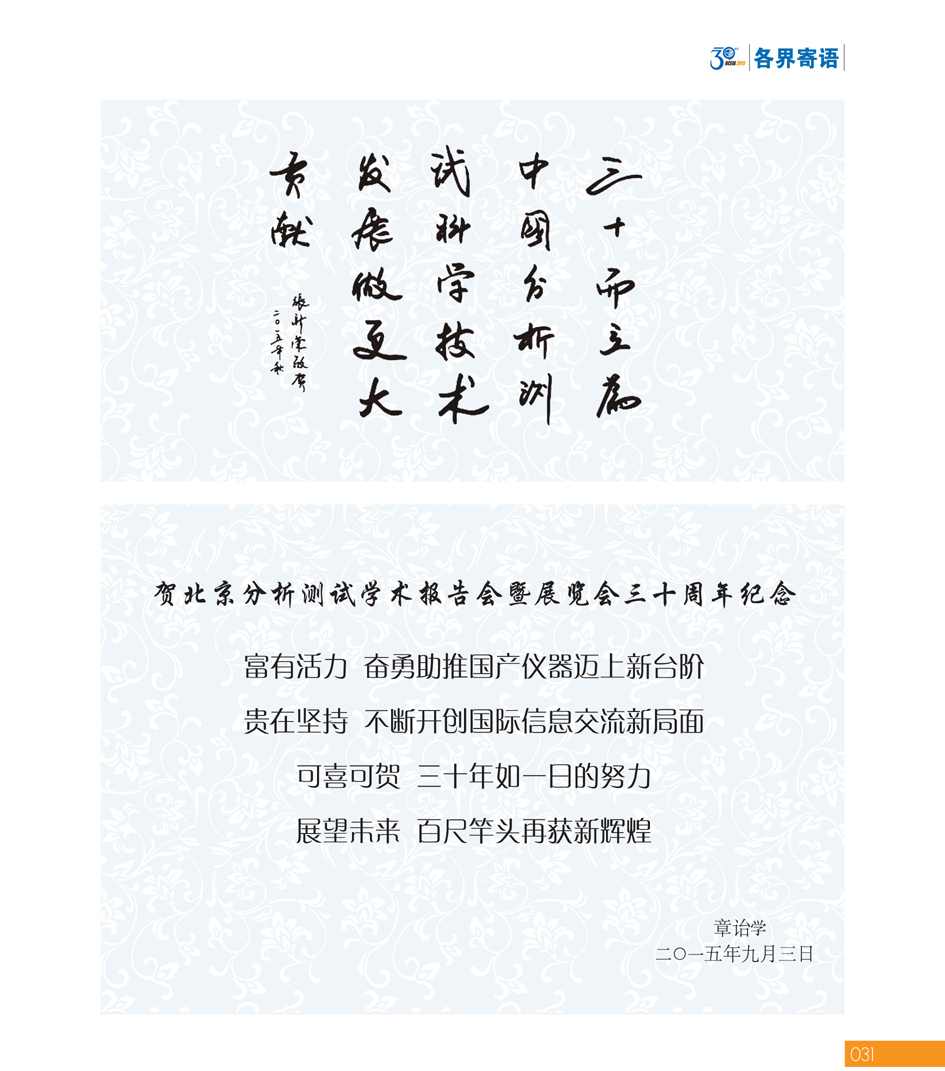 GBCEIA创建30周年_页面_031.jpg