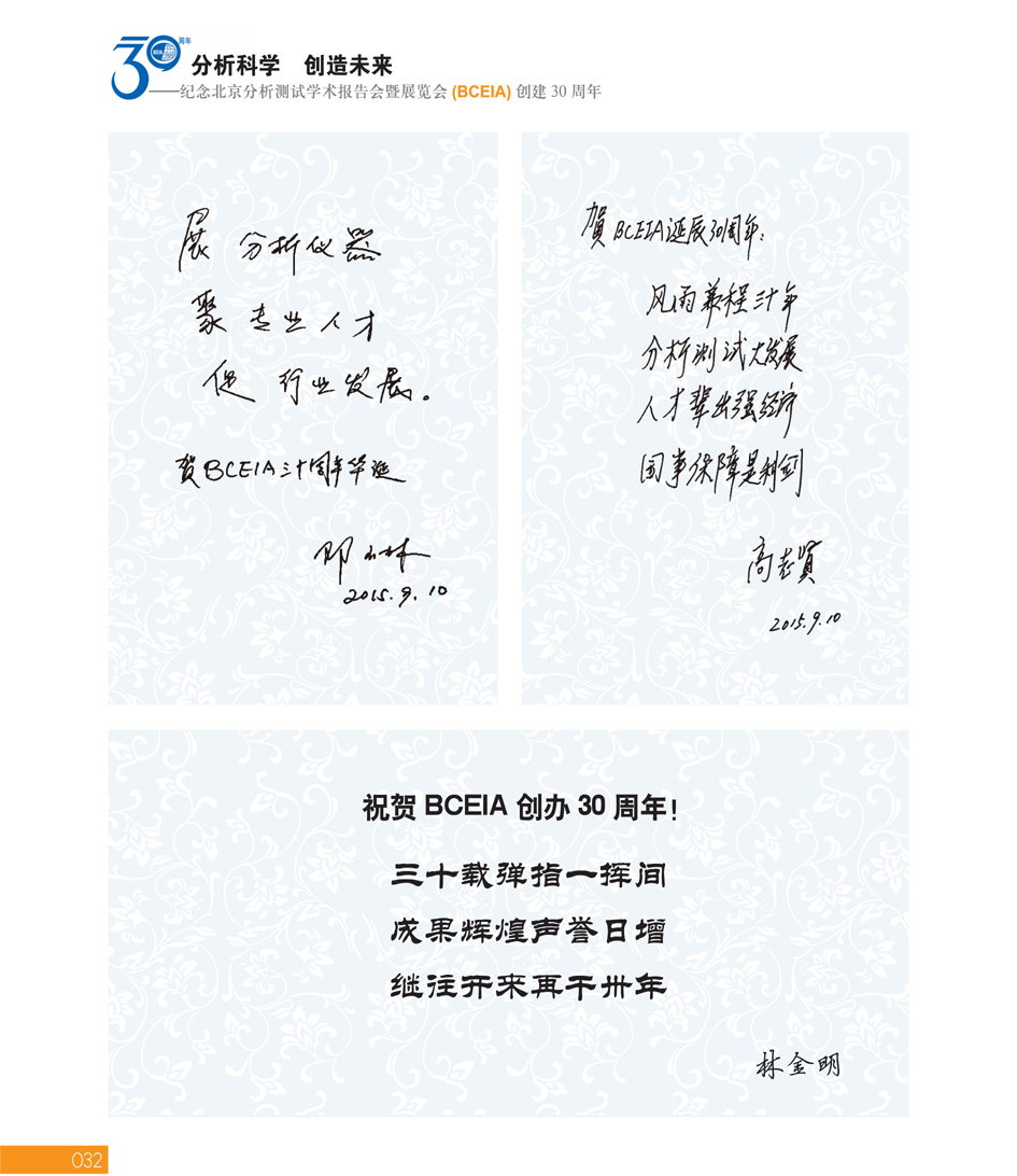 GBCEIA创建30周年_页面_032.jpg