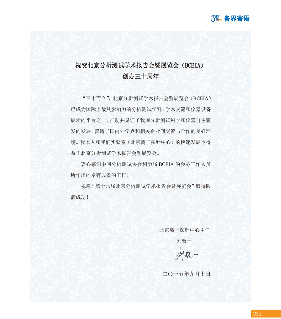 GBCEIA创建30周年_页面_033.jpg