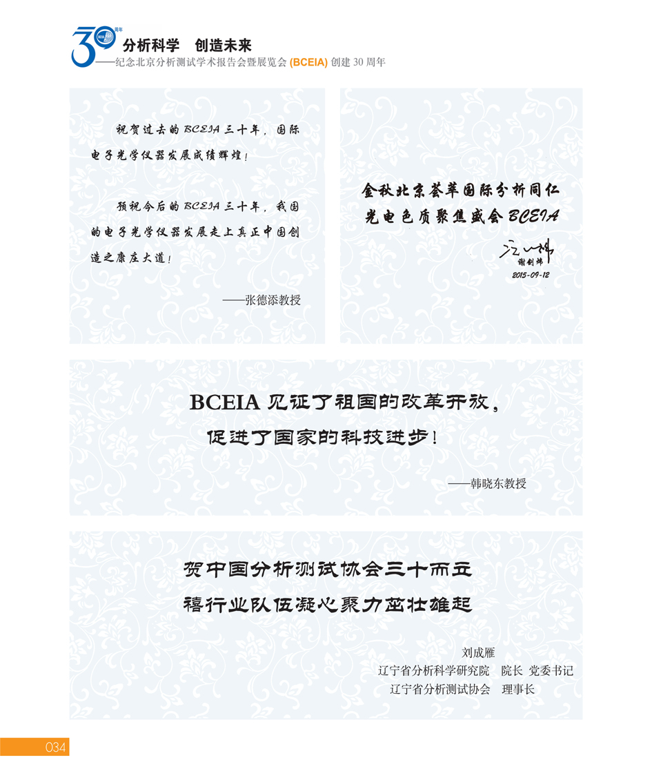 GBCEIA创建30周年_页面_034.jpg