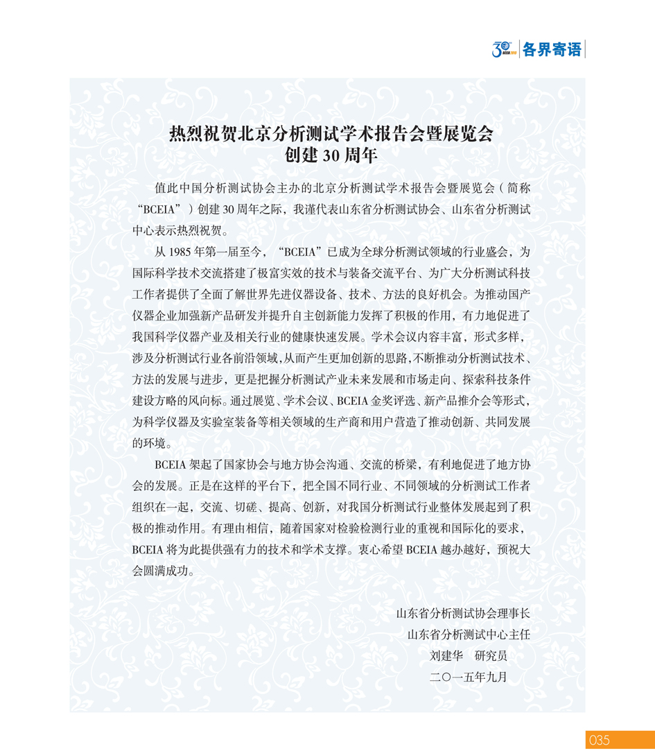GBCEIA创建30周年_页面_035.jpg