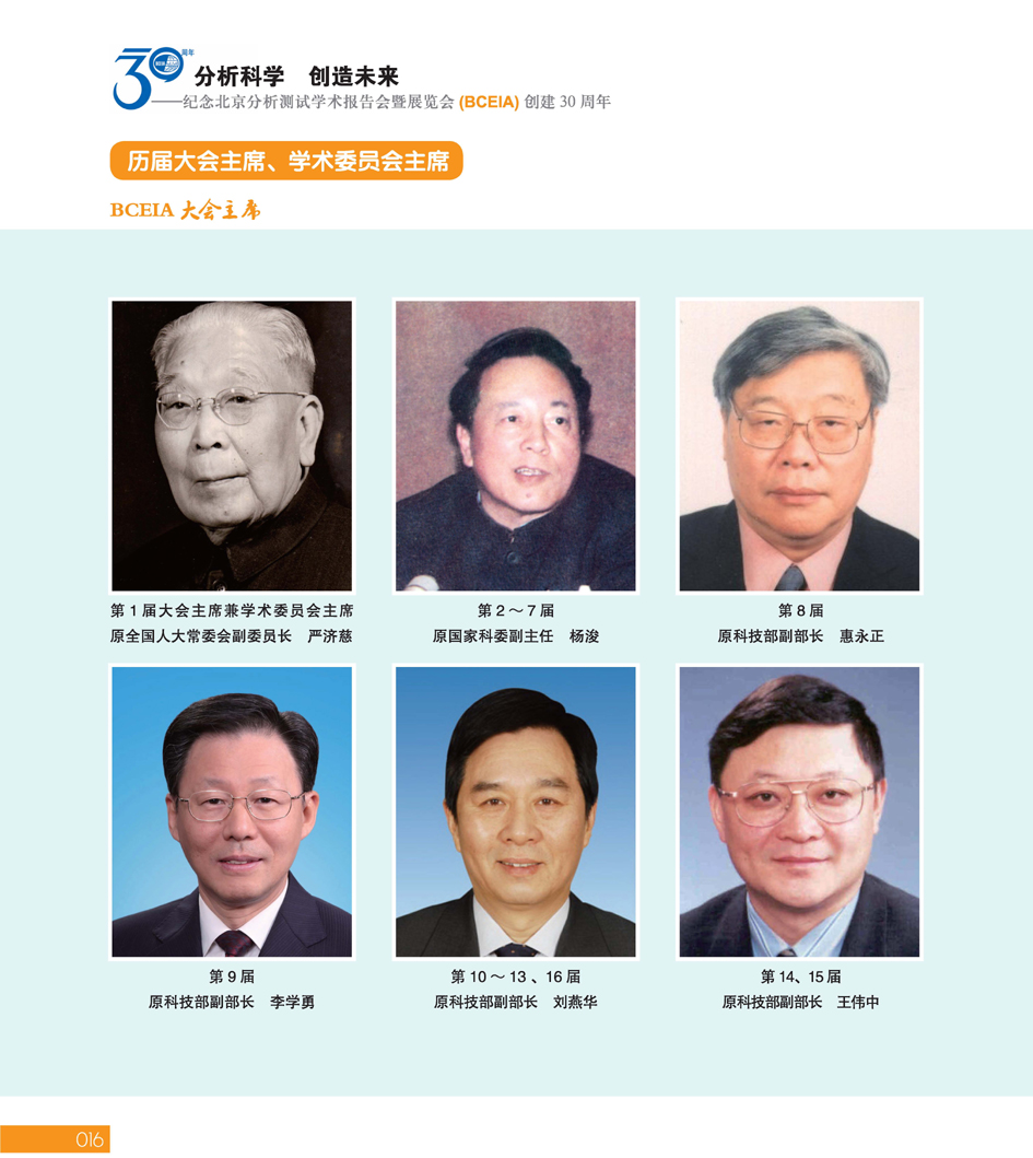GBCEIA创建30周年_页面_018.jpg