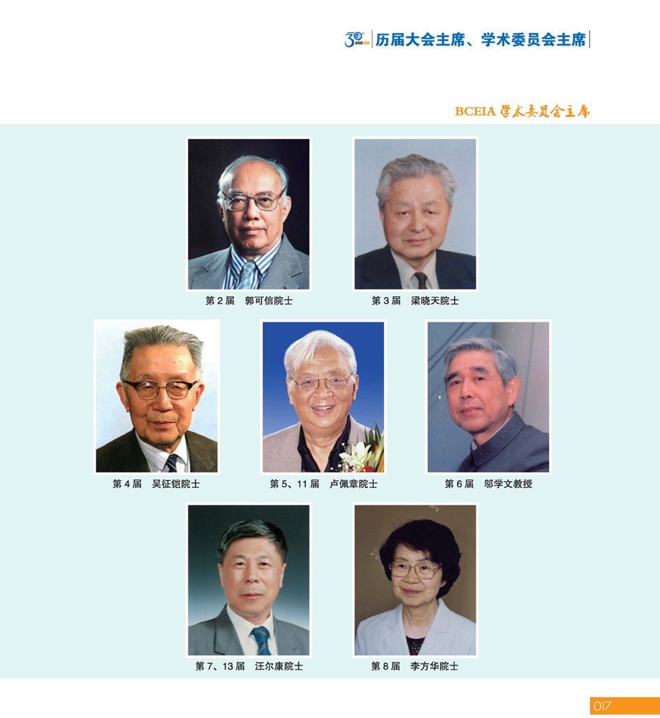 GBCEIA创建30周年_页面_019.jpg