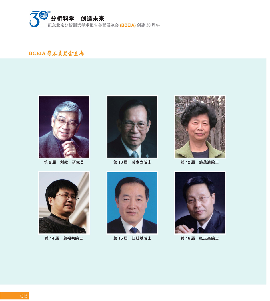 GBCEIA创建30周年_页面_020.jpg