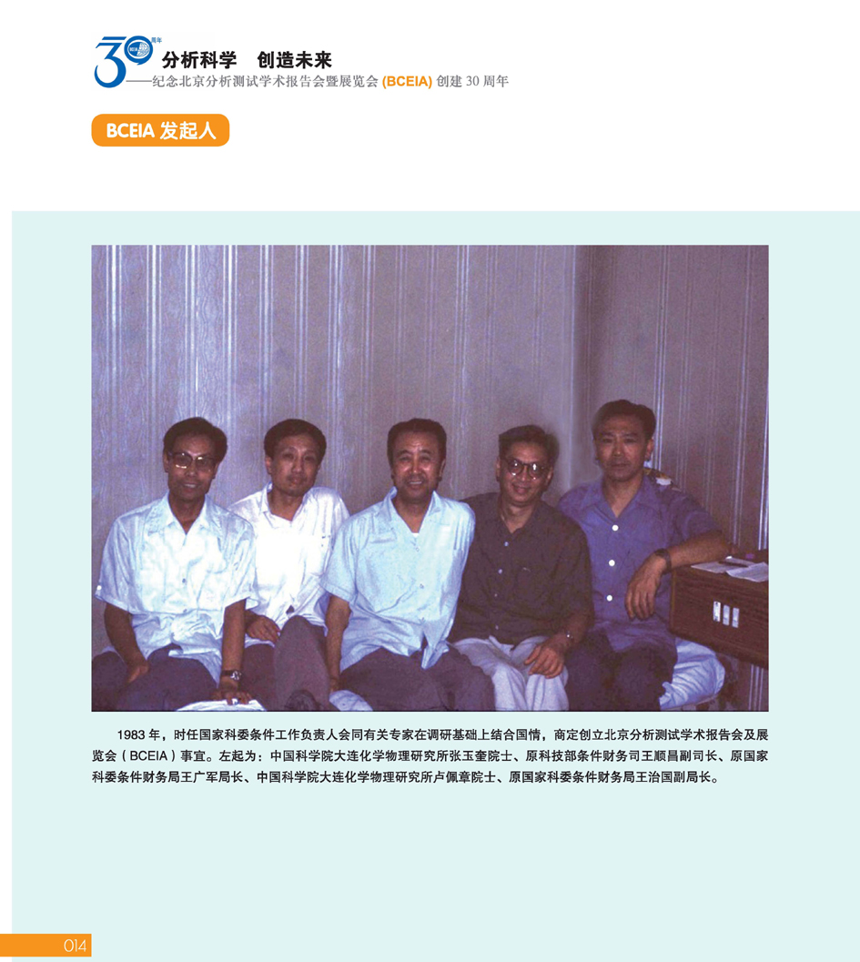 GBCEIA创建30周年_页面_016.jpg
