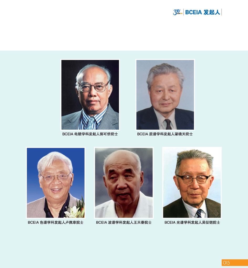 GBCEIA创建30周年_页面_017.jpg