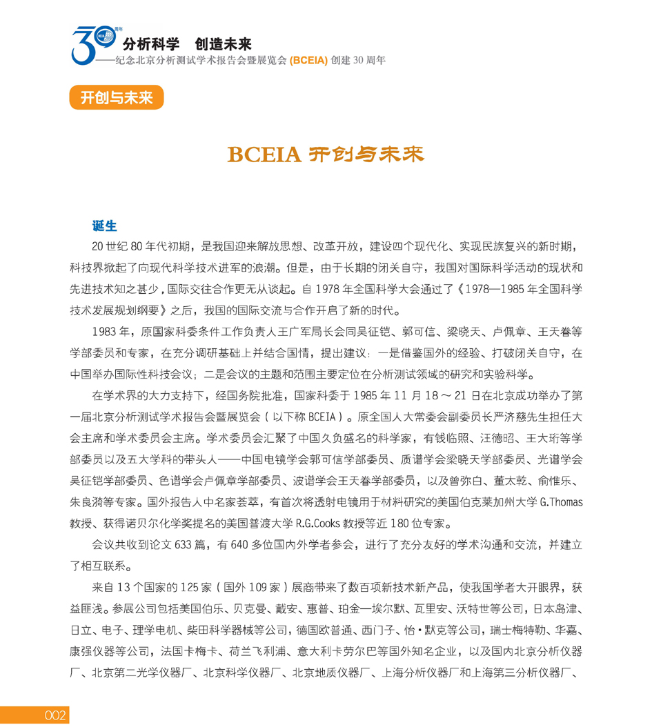 G2）BCEIA创建30周年_页面_004.jpg