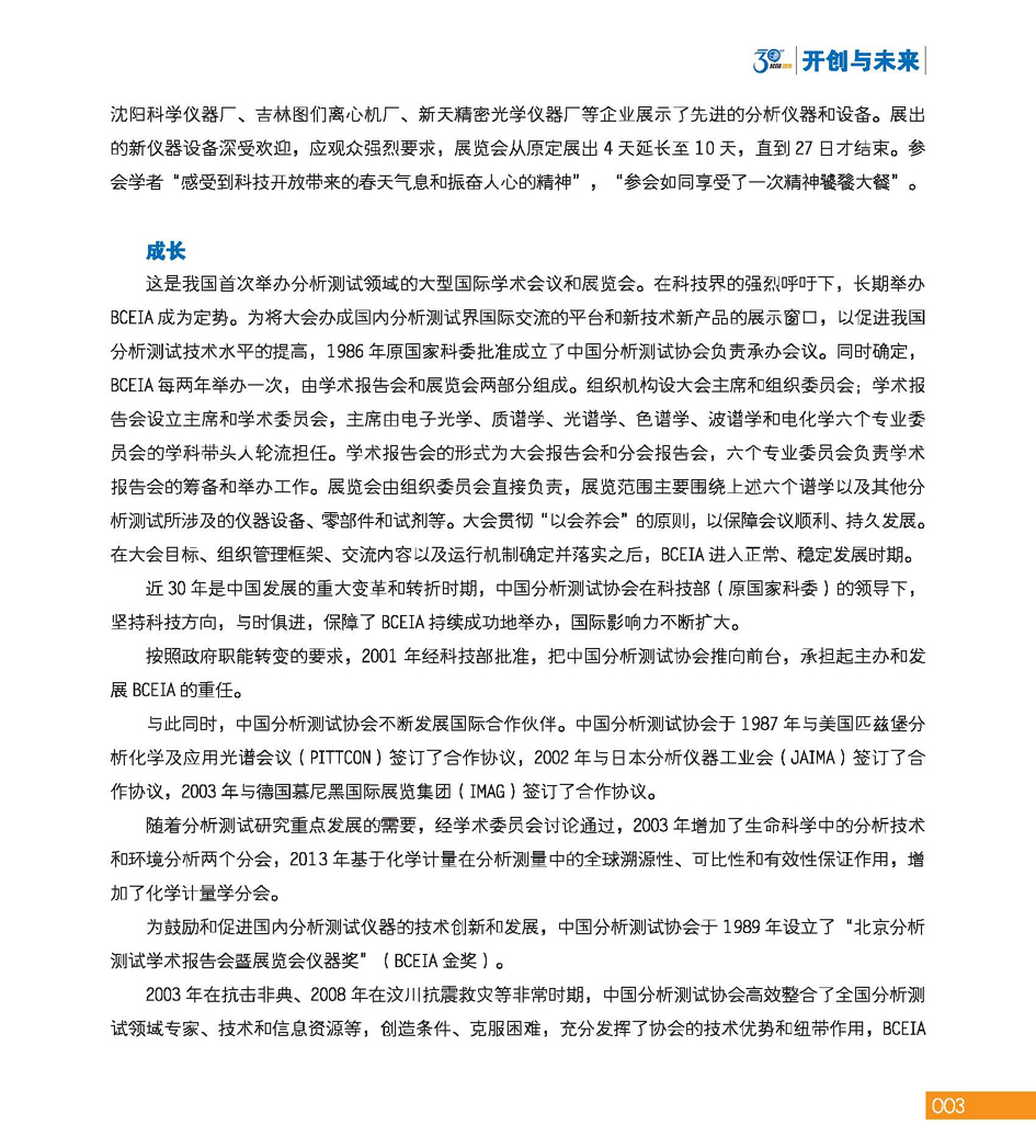 G3）BCEIA创建30周年_页面_005.jpg