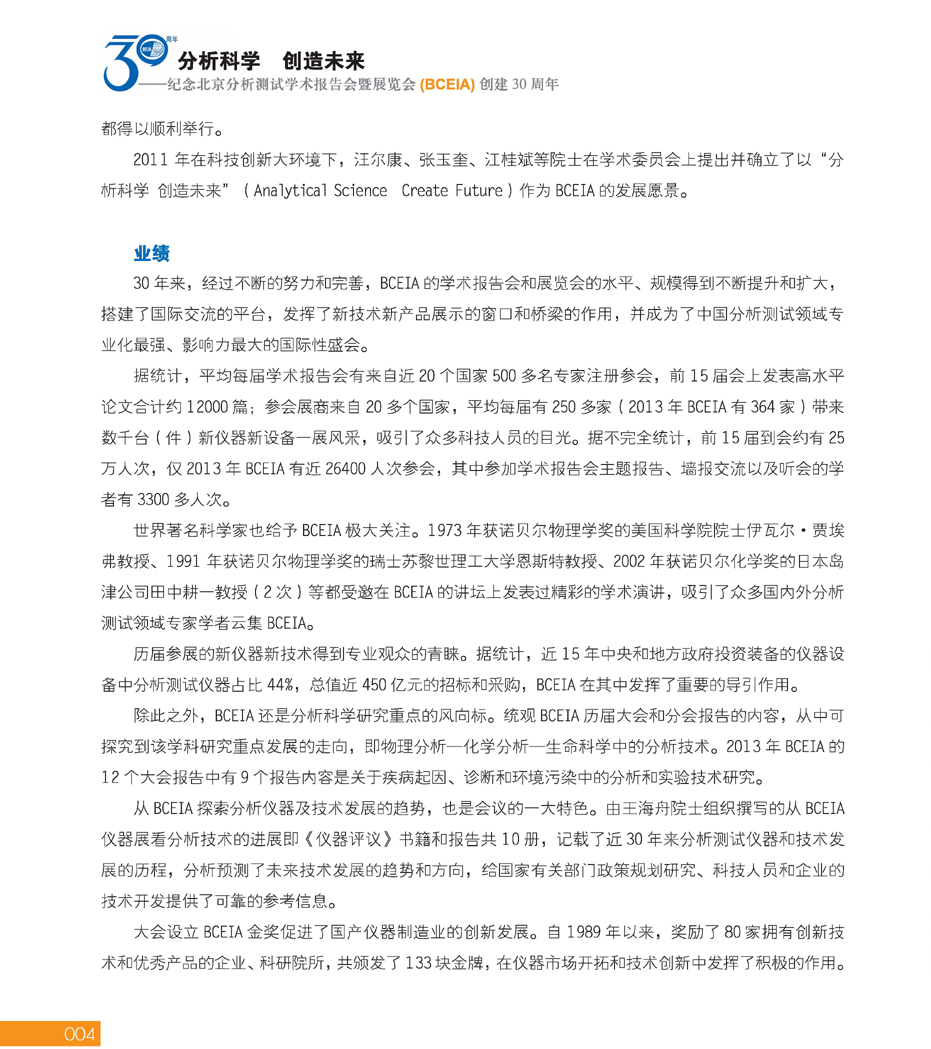 G4）BCEIA创建30周年_页面_006.jpg
