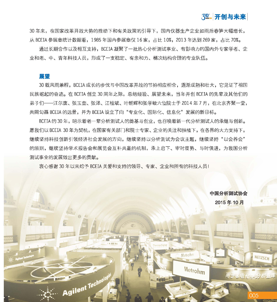 G5）BCEIA创建30周年_页面_007.jpg
