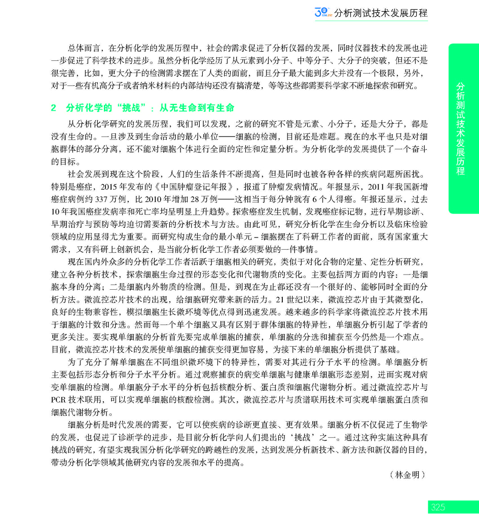 G325CAIA成立30周年_页面_326.jpg