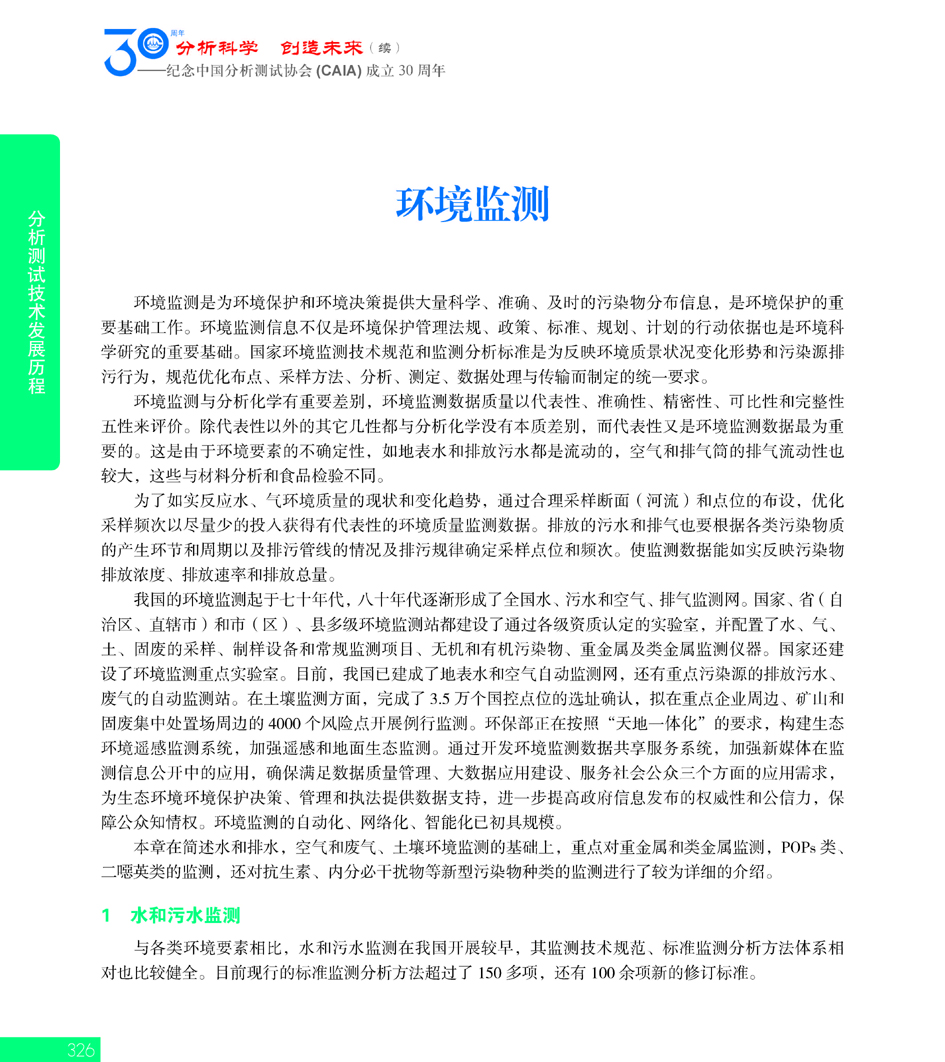 G326CAIA成立30周年_页面_327.jpg