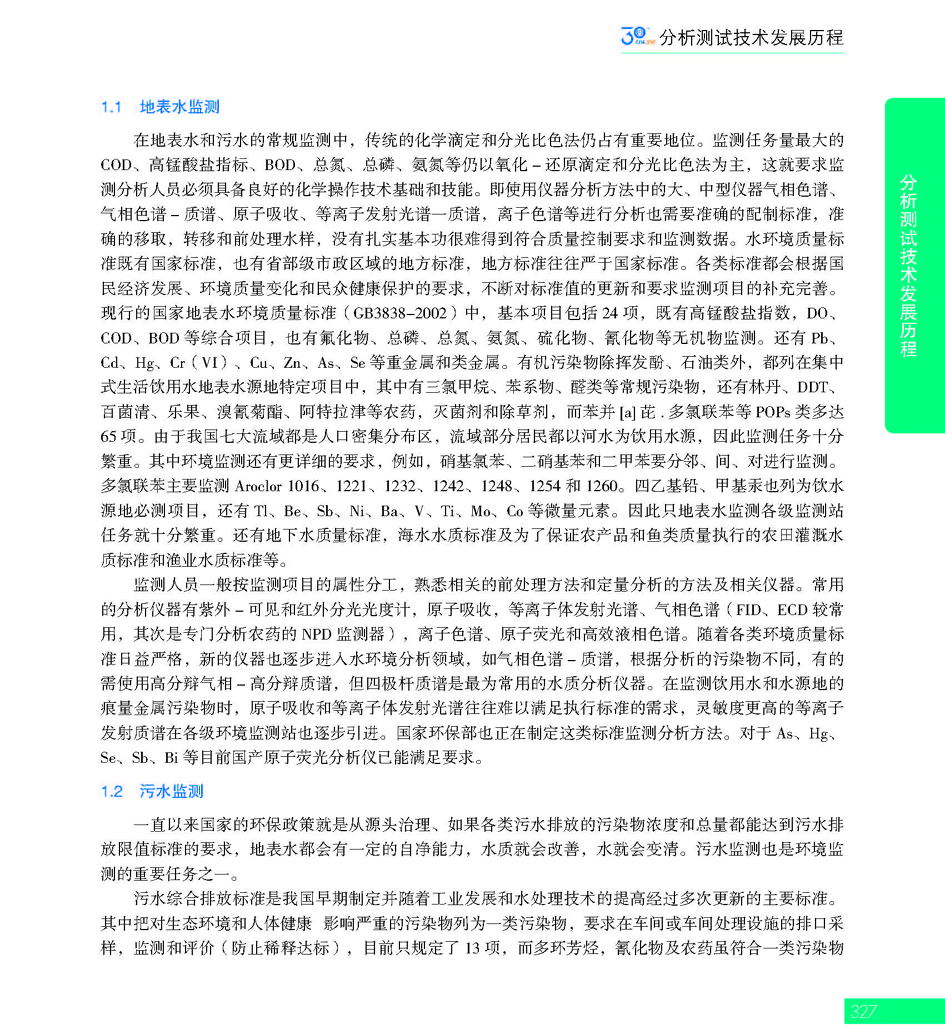 G327CAIA成立30周年_页面_328.jpg