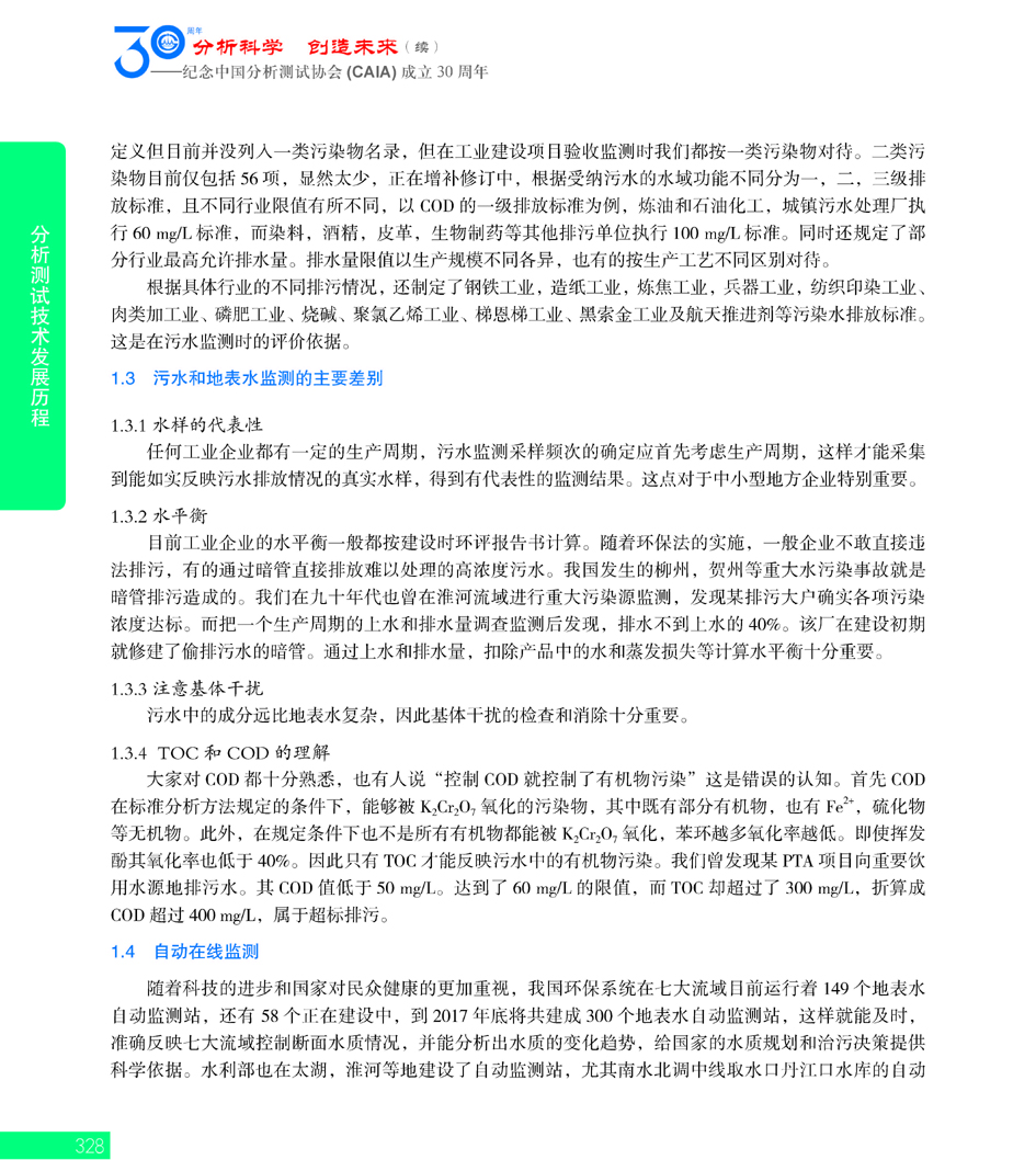 G328CAIA成立30周年_页面_329.jpg