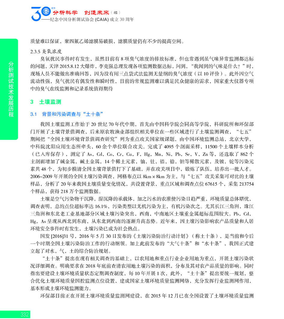 G332CAIA成立30周年_页面_333.jpg