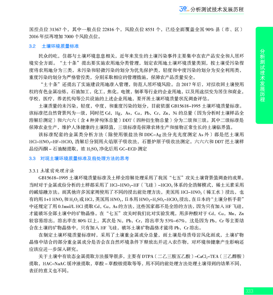 G333CAIA成立30周年_页面_334.jpg