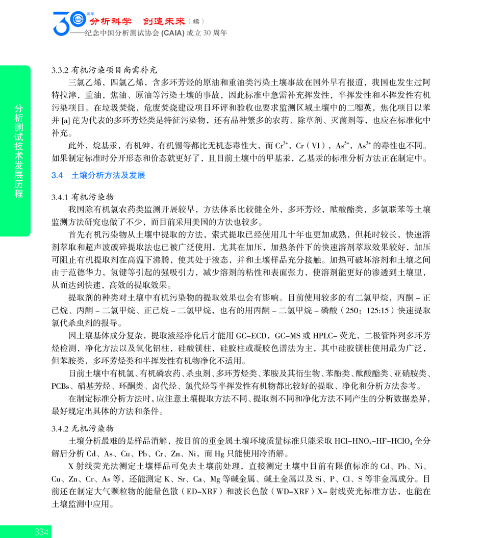 G334CAIA成立30周年_页面_335.jpg