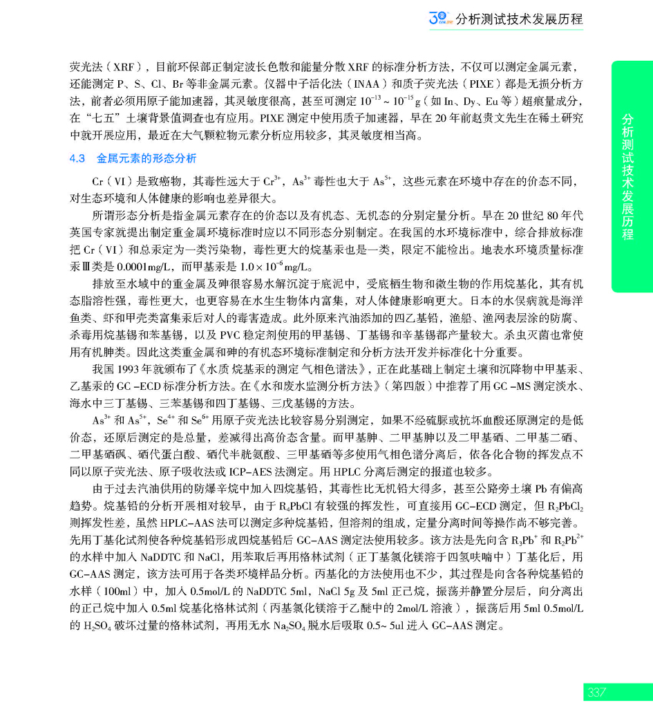 G337CAIA成立30周年_页面_338.jpg
