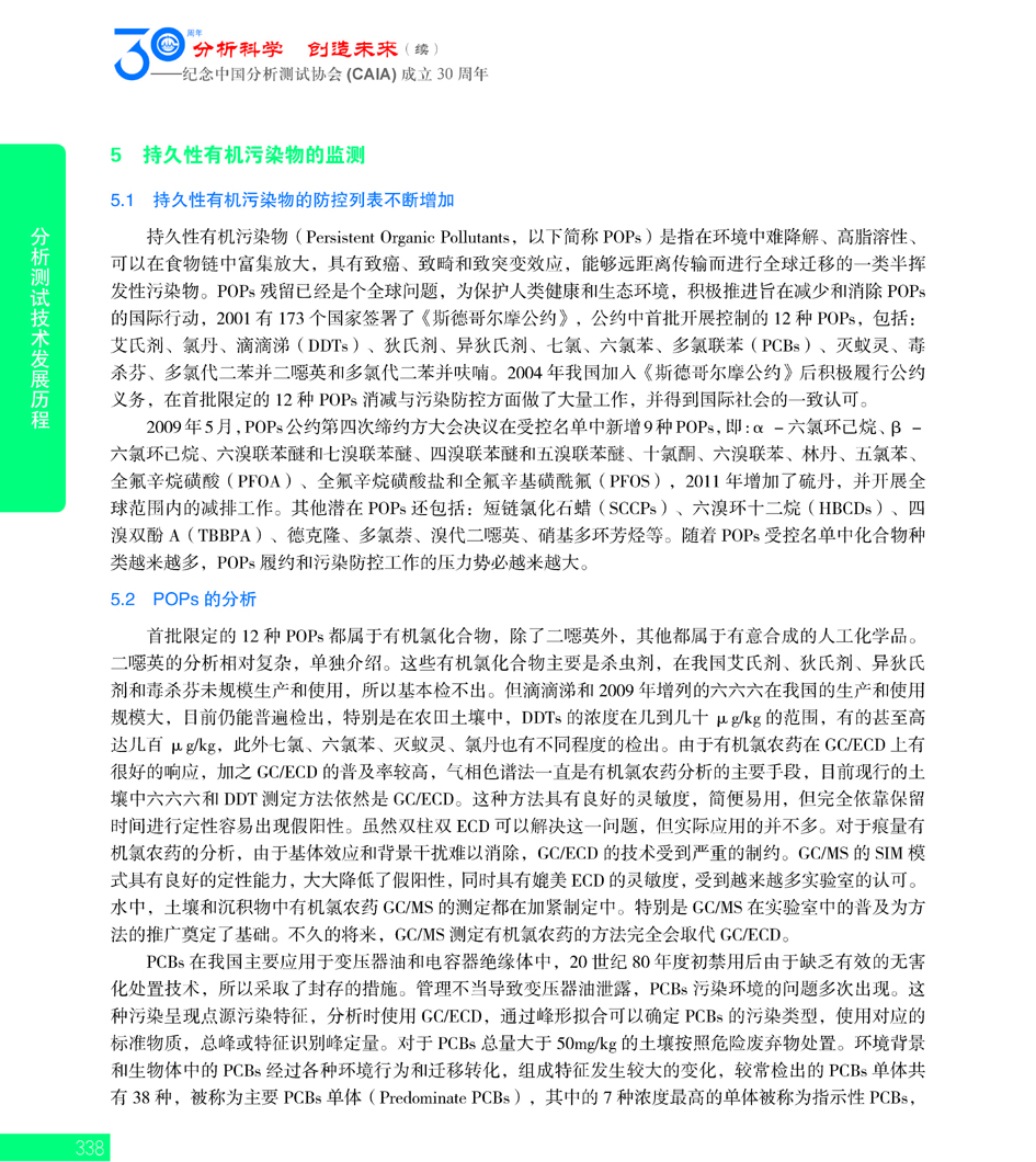 G338CAIA成立30周年_页面_339.jpg