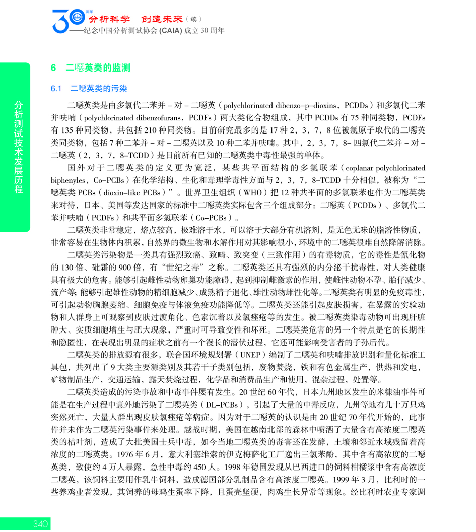 G340CAIA成立30周年_页面_341.jpg