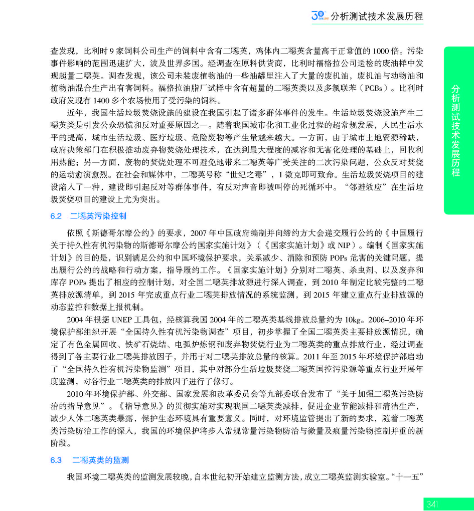 G341CAIA成立30周年_页面_342.jpg