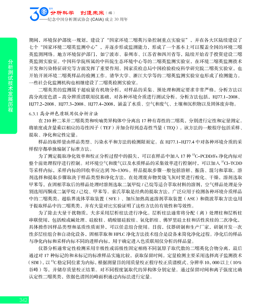 G342CAIA成立30周年_页面_343.jpg