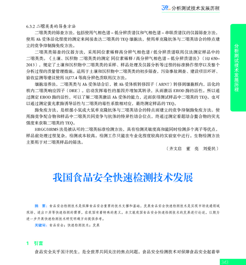 G343CAIA成立30周年_页面_344.jpg