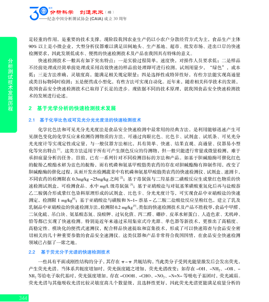 G344CAIA成立30周年_页面_345.jpg