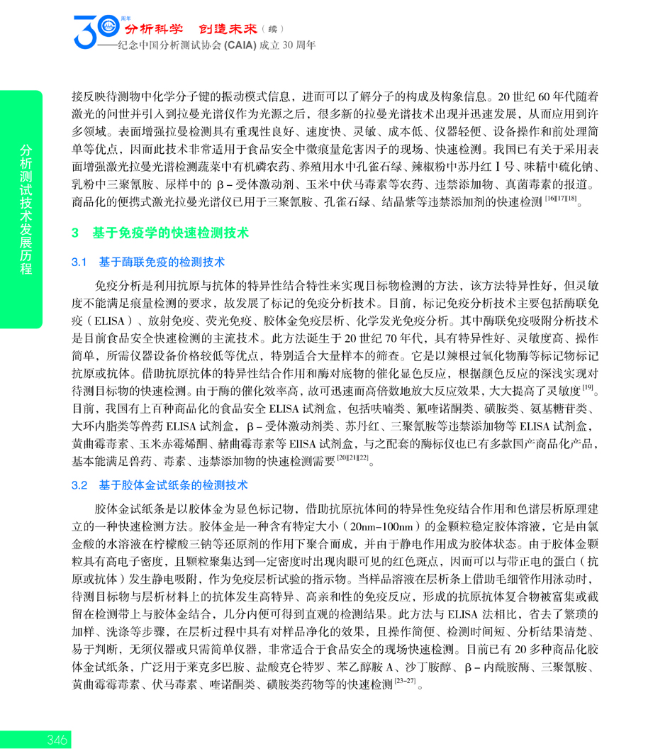 G346CAIA成立30周年_页面_347.jpg