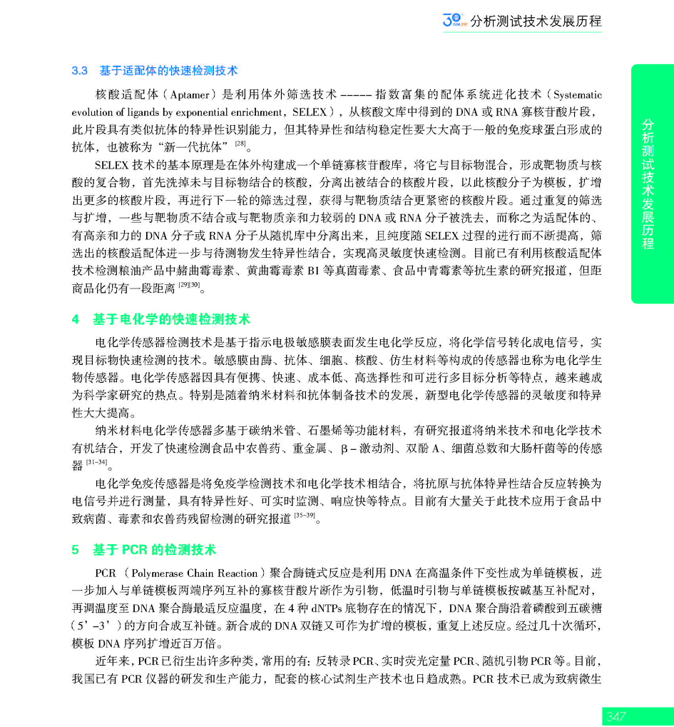 G347CAIA成立30周年_页面_348.jpg