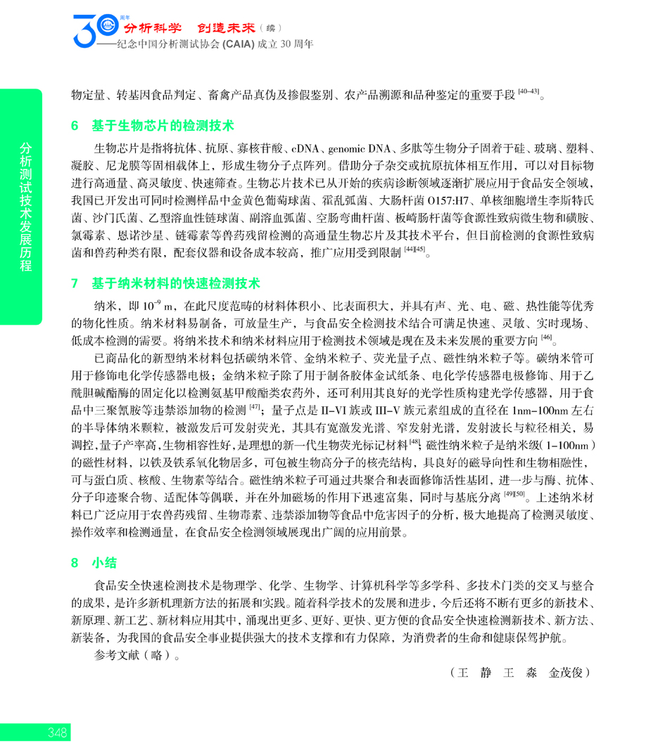 G348CAIA成立30周年_页面_349.jpg